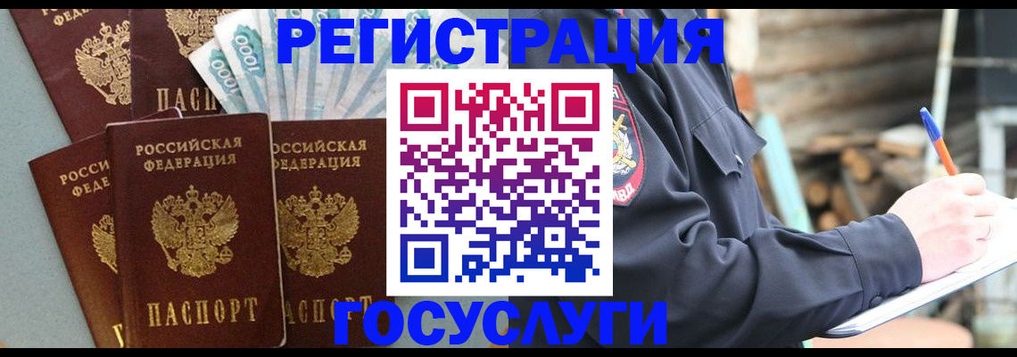 временная прописка в Лебедяни