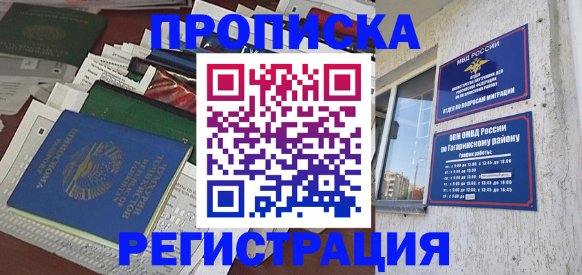 временная регистрация для школы в Лебедяни