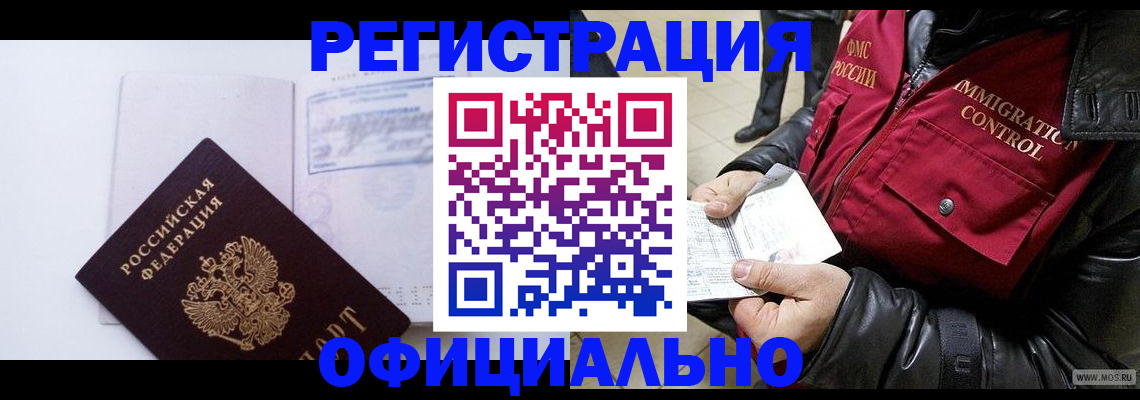 временная регистрация недорого в Лебедяни