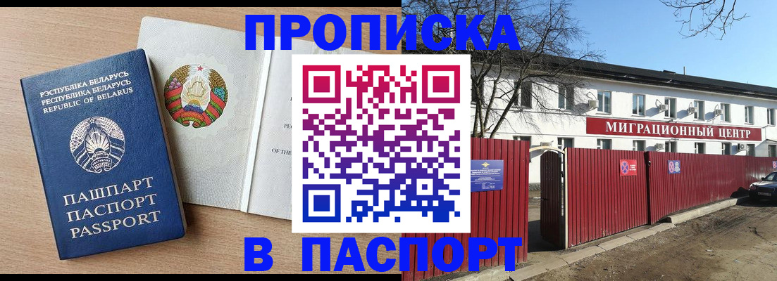 прописка для военкомата в Лебедяни